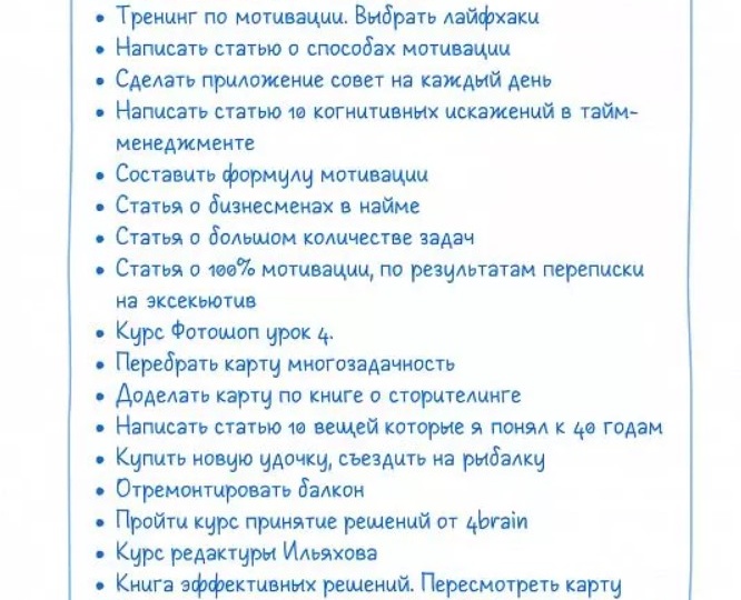 Список задач. Освободить голову и жить осознанно