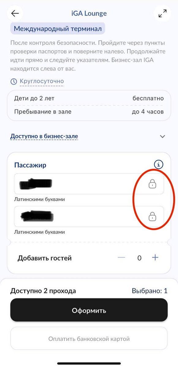 Заблокированное редактирование ФИО в приложении Every Lounge