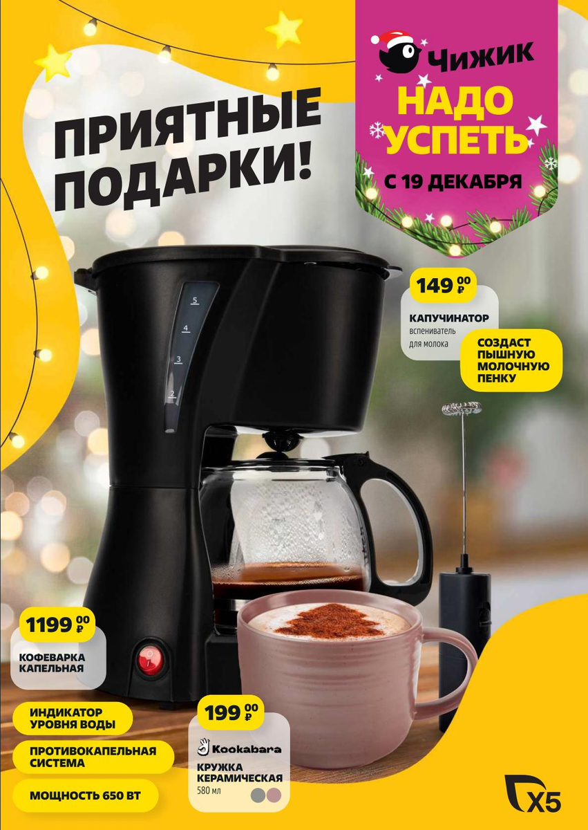 Каталог чижик с 19 декабря 2024 - Новинки этой недели!