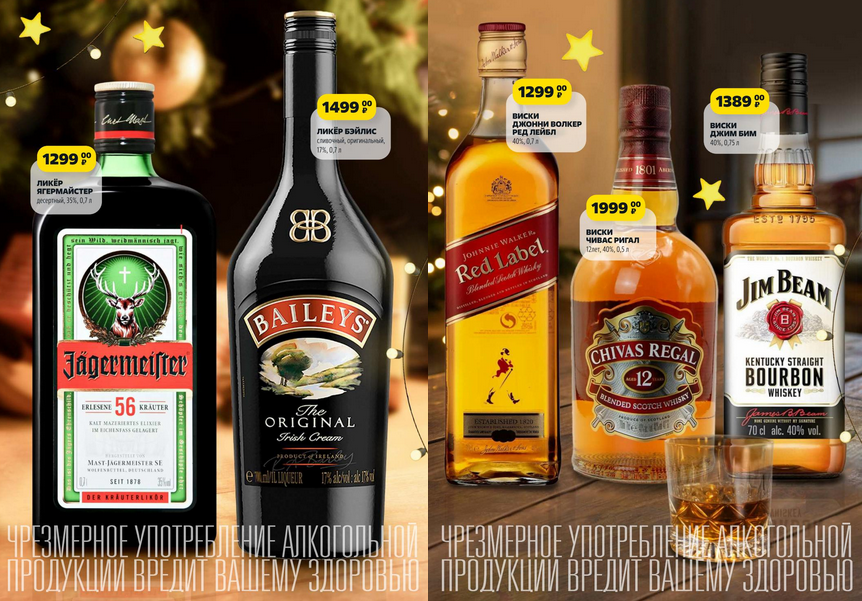 Каталог чижик с 19 декабря 2024 - ягермайстер, бэйлис, джонни волкер, чивас ригал, джим бим