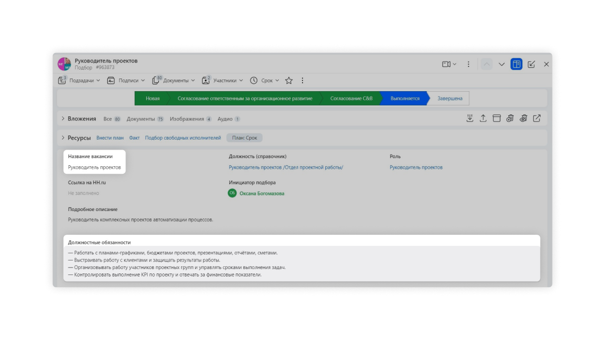 HRM-система: автоматизация рекрутинга