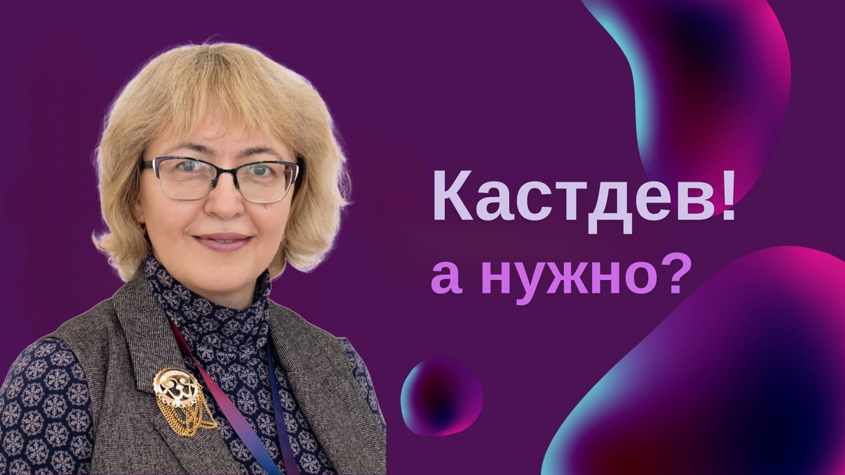 Кастдев интервью. Кастдев интервью