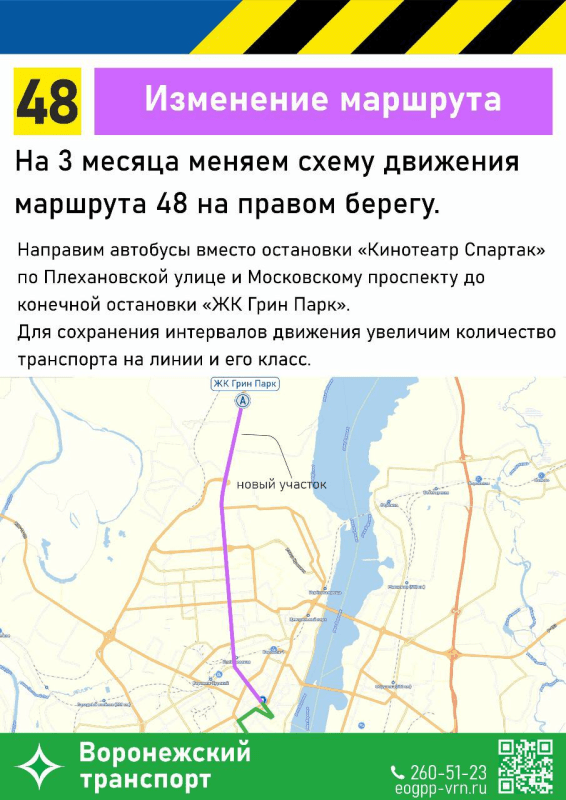    Фото: управление транспорта Воронежа