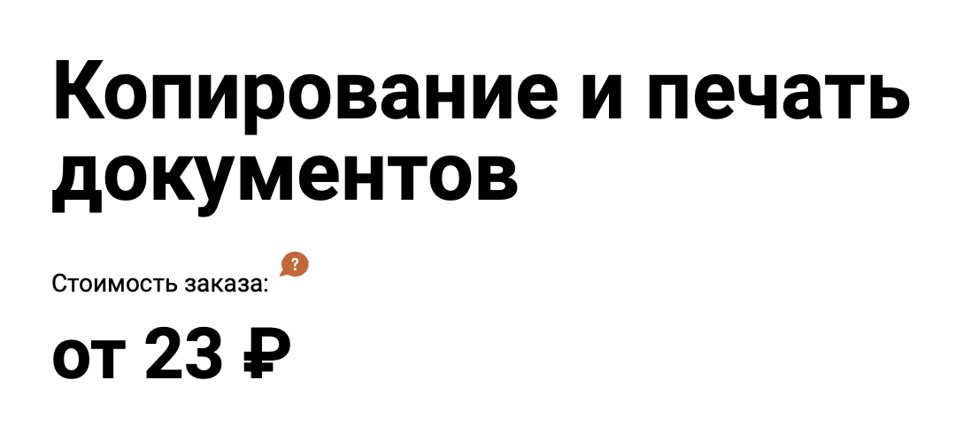 Пример стоимости печати одной ч/б страницы в салоне печати