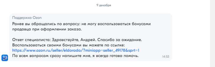 ответ тех поддержки.