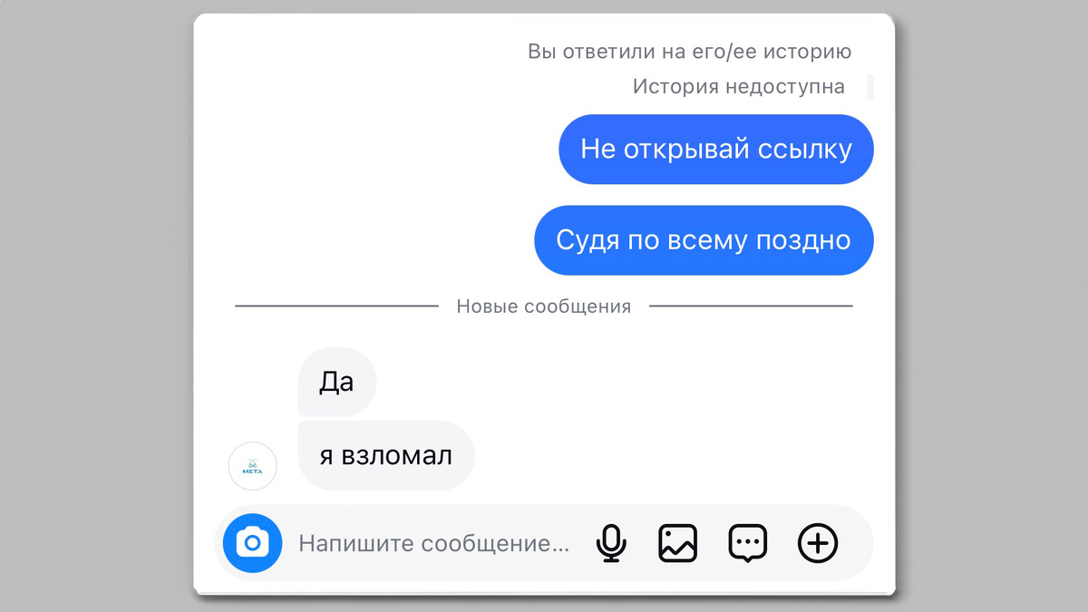 Не открывайте ссылки, которые якобы присылает поддержка!