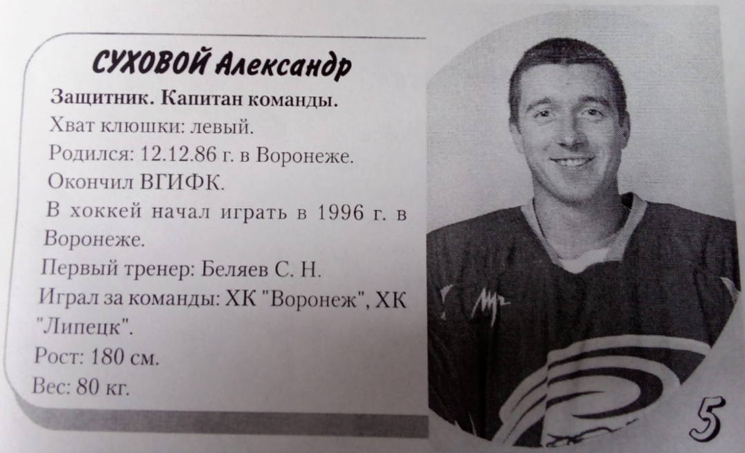 Александр Алексеевич Суховой