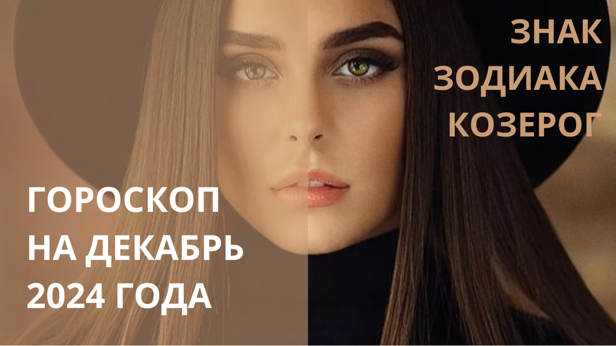 Знак Зодиака Козерог. Фото в свободном доступе.