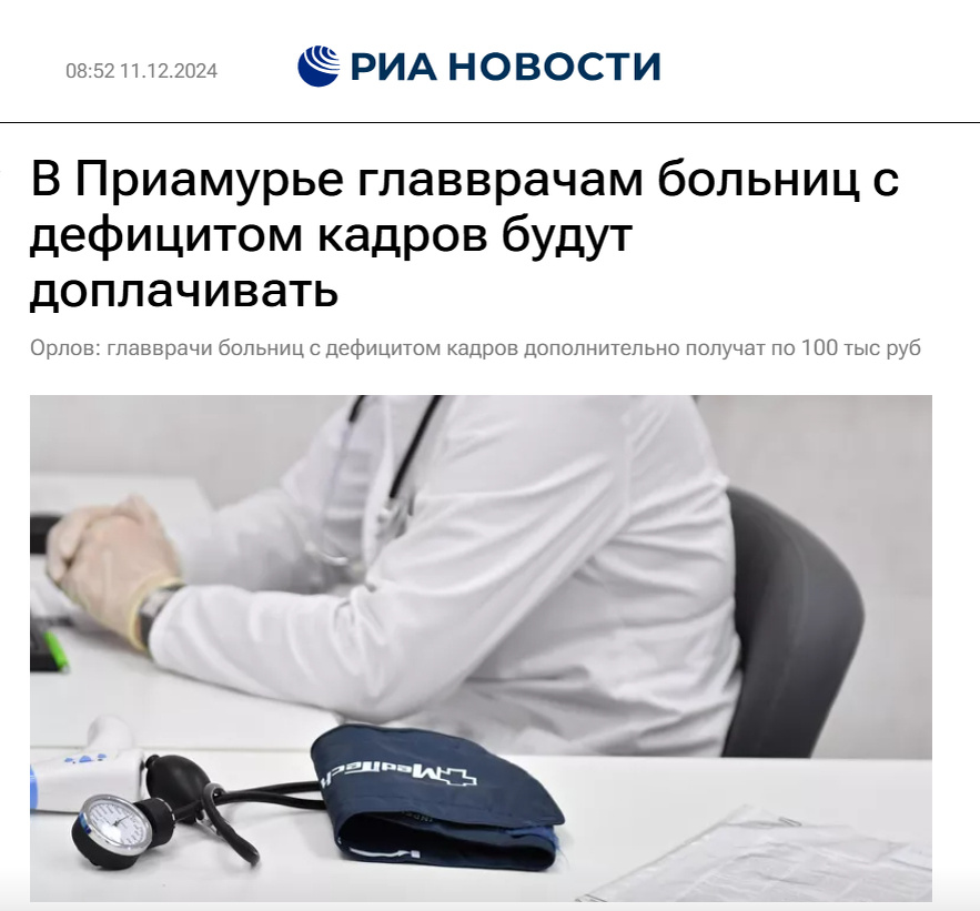 Источник: https://ria.ru/20241211/glavvrachi-1988545365.html