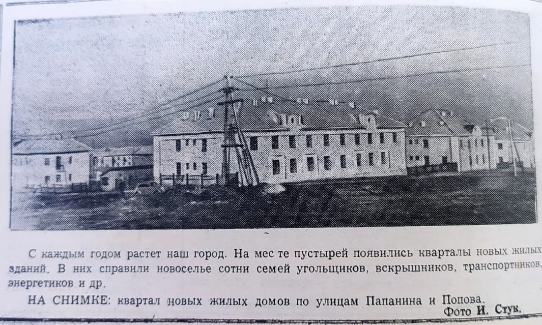 Перекрёсток Папанина (теперь Мира) и Попова. Заметка в газете «Карпинский рабочий», 1953 год