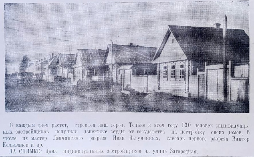 Улица Загородная (теперь Суворова). Заметка в газете «Карпинский рабочий», 1953 год