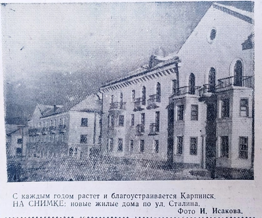 Новые дома по улице Сталина (теперь Мира). Заметка в газете «Карпинский рабочий», 1959 год