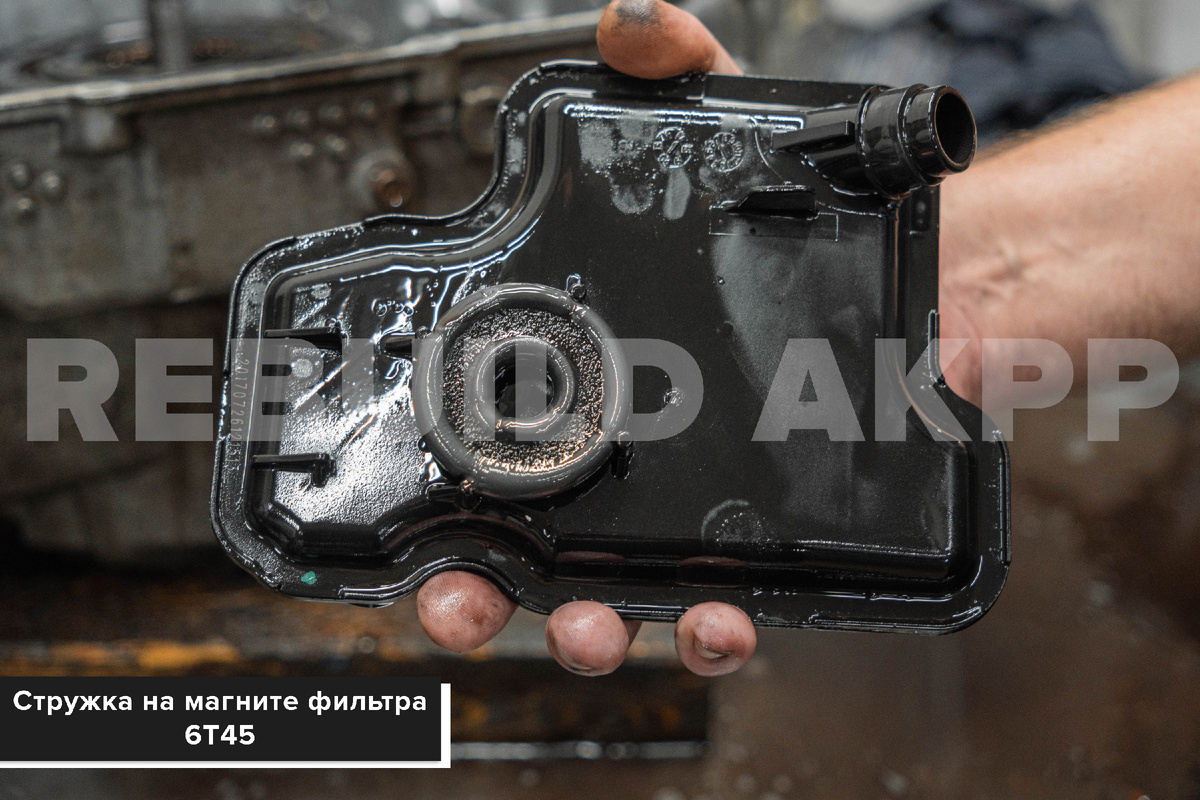 Стружка на магнитах фильтра