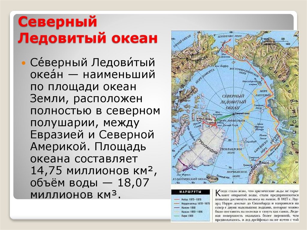 Какие проливы северного ледовитого океана. Географическое положение Северного Ледовитого океана. Ледовитый океан презентация. Карта Северо Ледовитого океана.