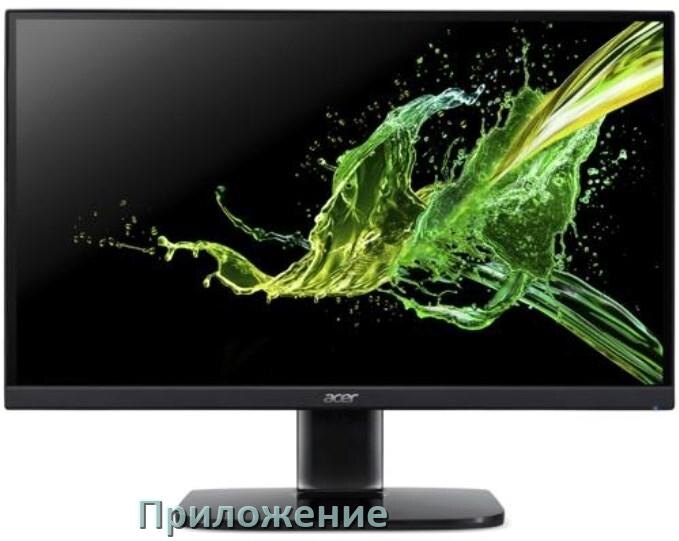 
Приложение для монитора ACER для настройки и управления