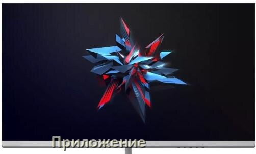 
Приложение для монитора DEXP для настройки и управления