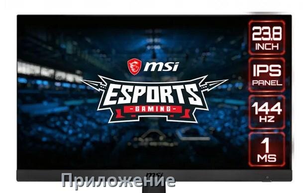 
Приложение для монитора Msi для настройки и управления