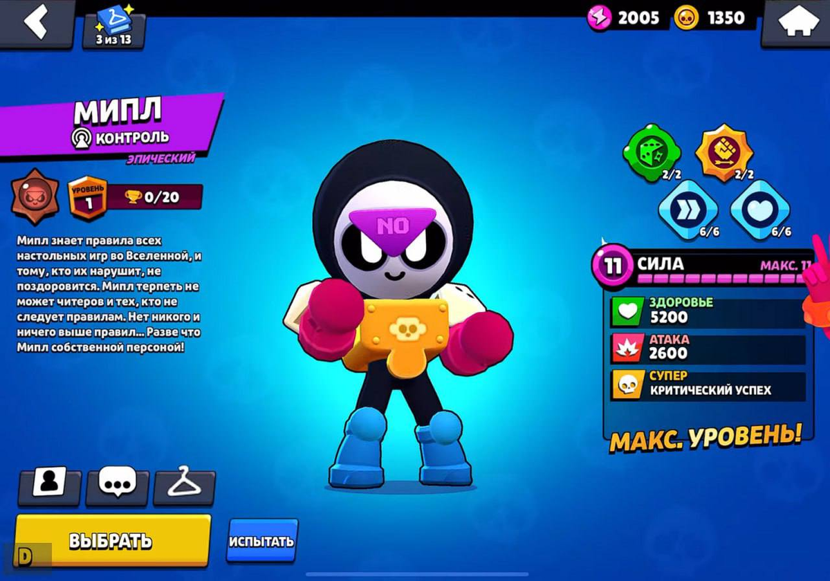 Новый Бравлер МИПЛ