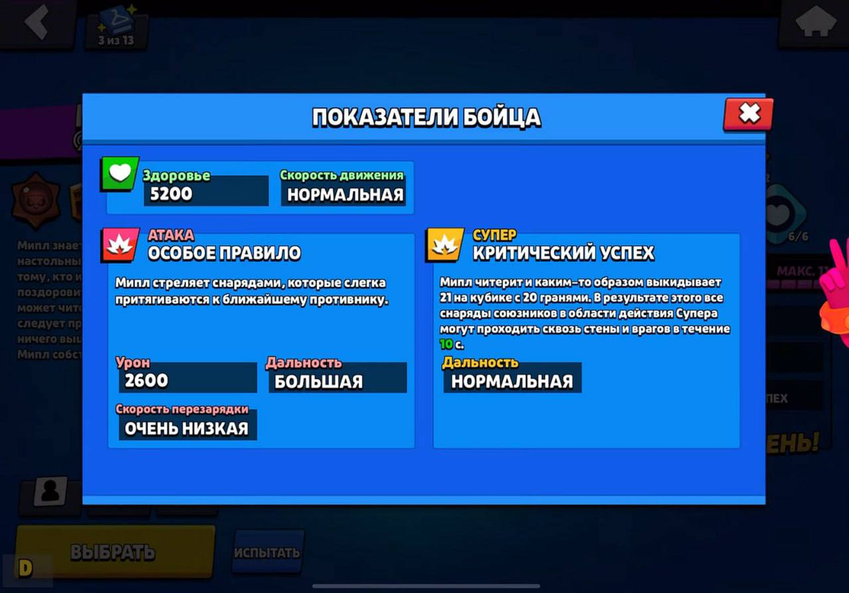 Показатели Бойца