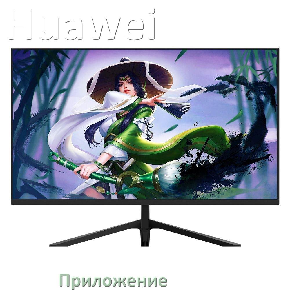 
Приложение для монитора Huawei для управления и настройки
