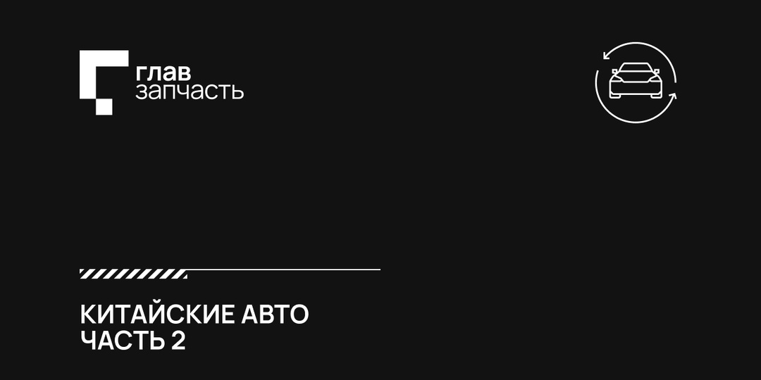 Китайские авто в России: как «драконы» захватывают рынок