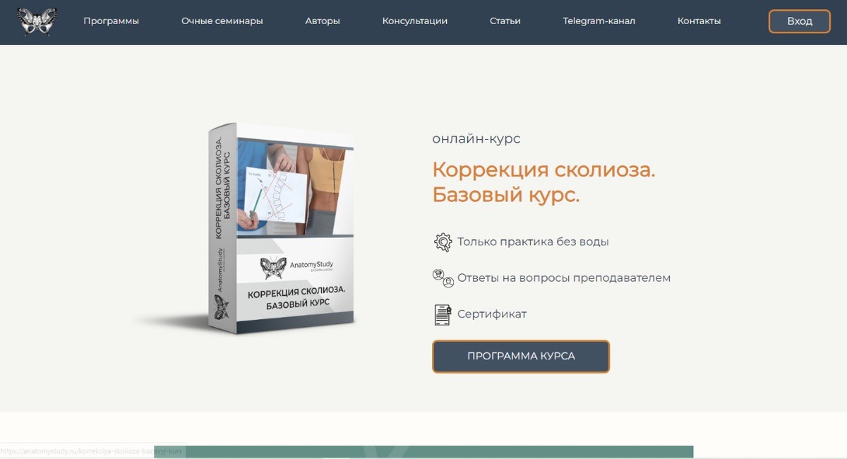 Курс от AnatomyStudy