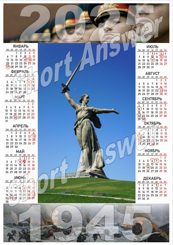 Календарь Победы - Волгоград