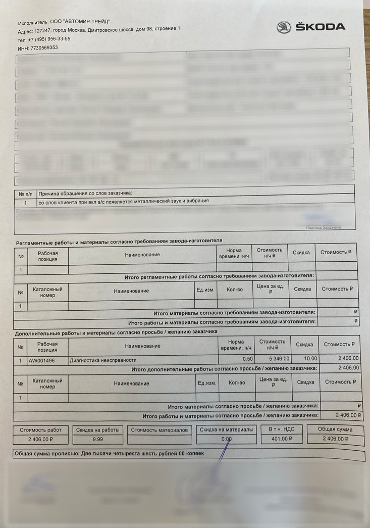 Неправильный предварительный заказ-наряд. Исполнитель Автомир-Трейд