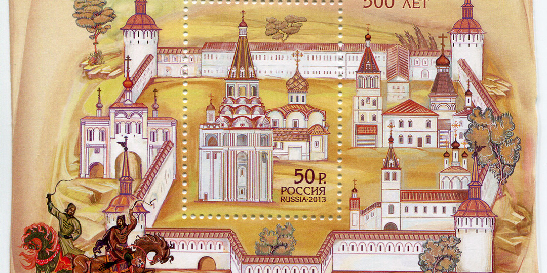 Марка в честь 500-летия основания Александровской слободы