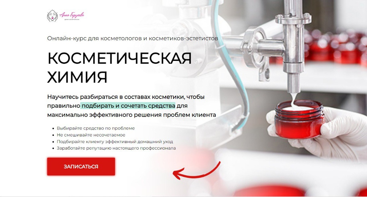 Курс от EdCosmetology