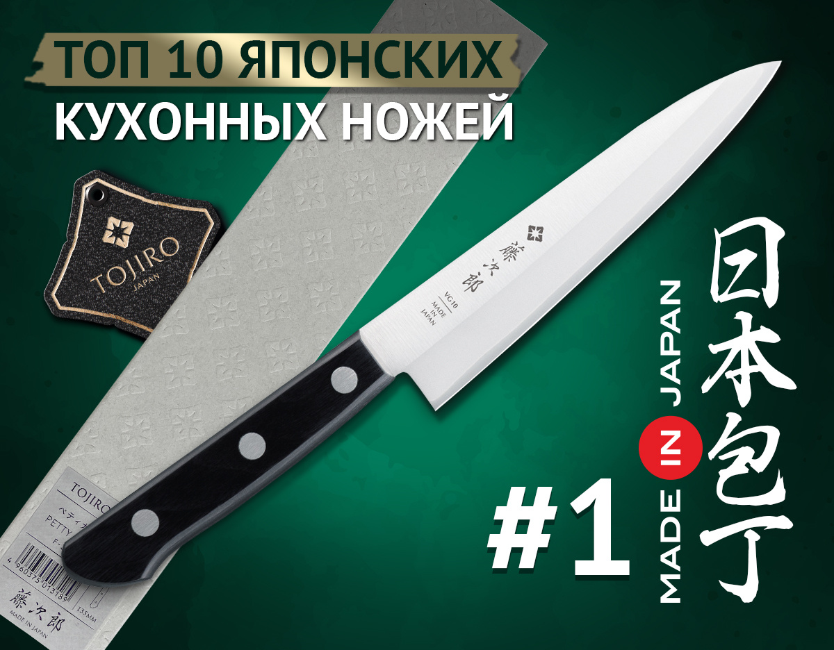 Кухонный нож универсальный Tojiro F-318