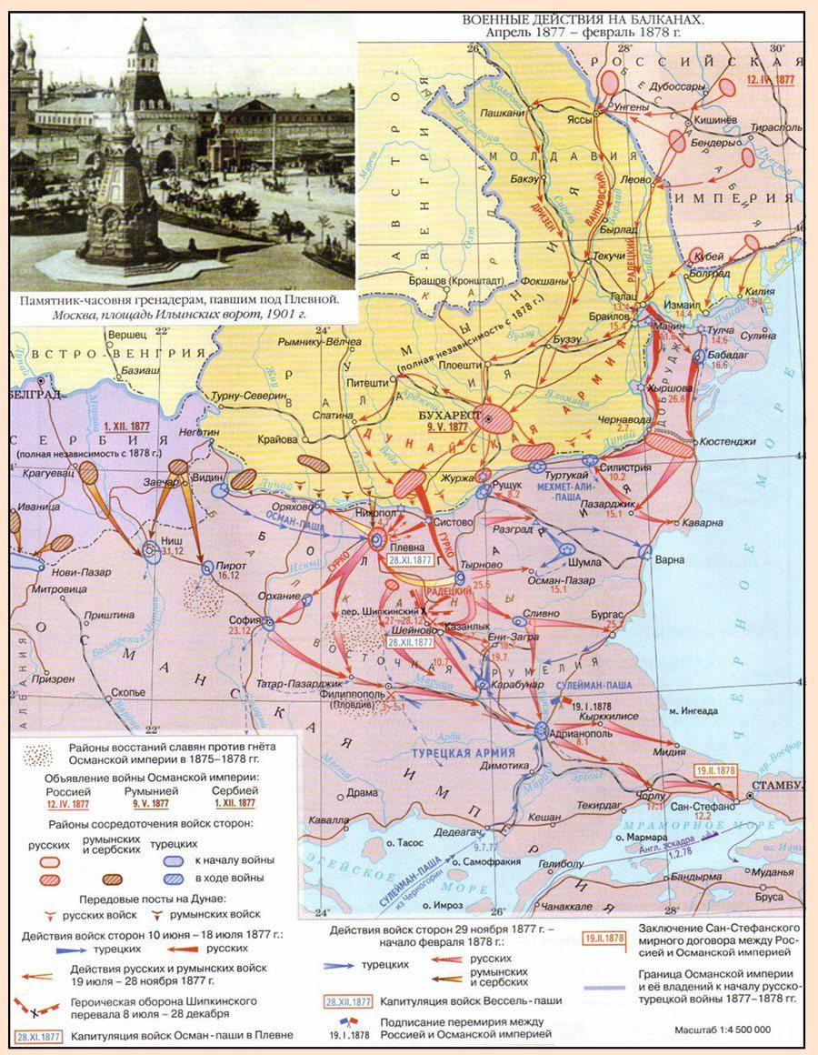 Карта Русско-Турецкой войны
