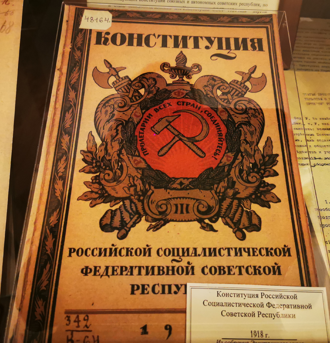Первая Конституция РСФСР 1918