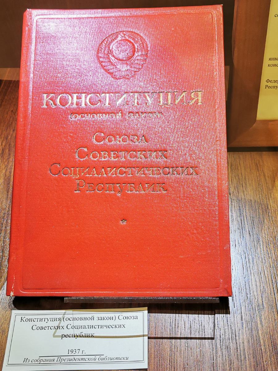 Конституция СССР 1937