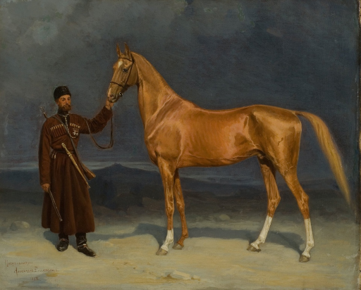 Александр Виллевальде. Сардар. Ахалтекинский жеребец
