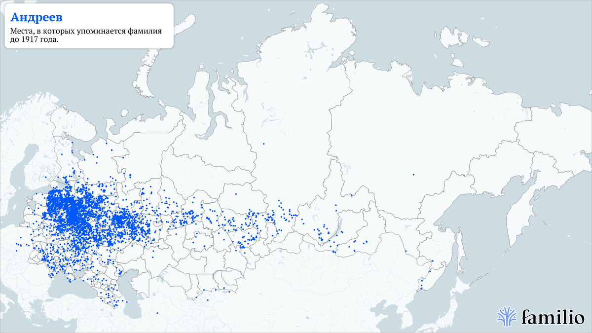 Ссылка на источник изображения: https://familio.org/surnames/74b4640e-6555-4008-afee-27a7100d39b8