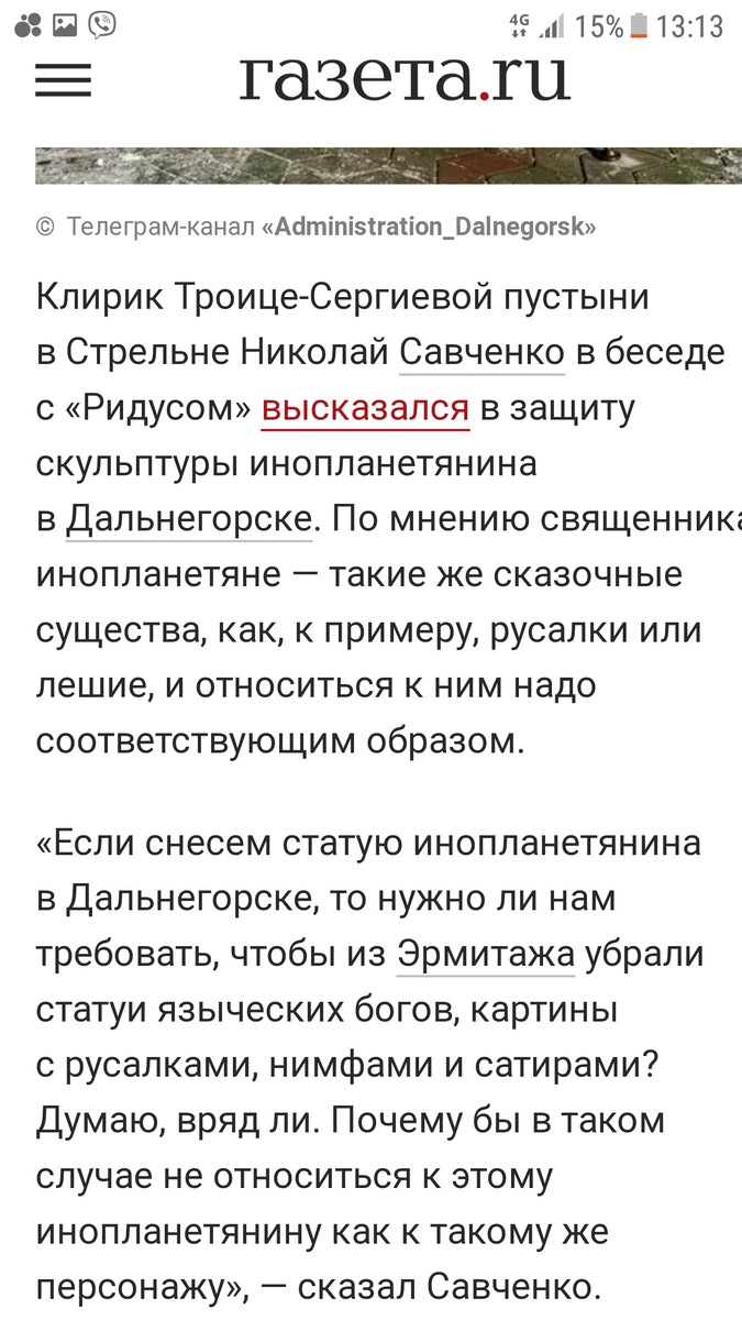 Высказывание другого священника в защиту артобъекта