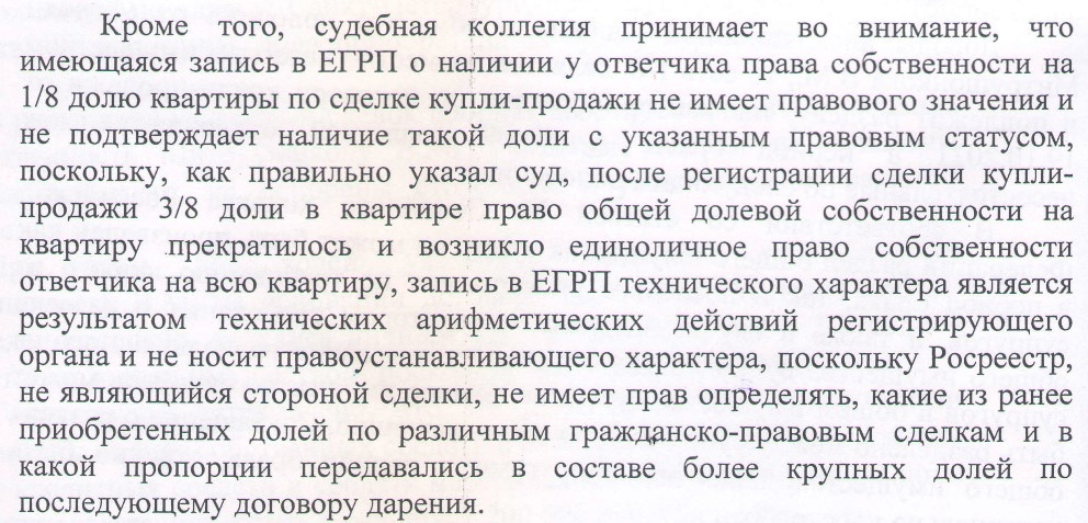 Выдержка из апелляционного определения Санкт-Петербургского городского суда