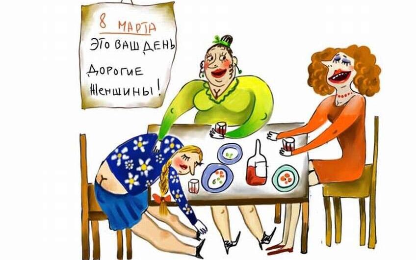 
8 марта подкрадётся незаметно