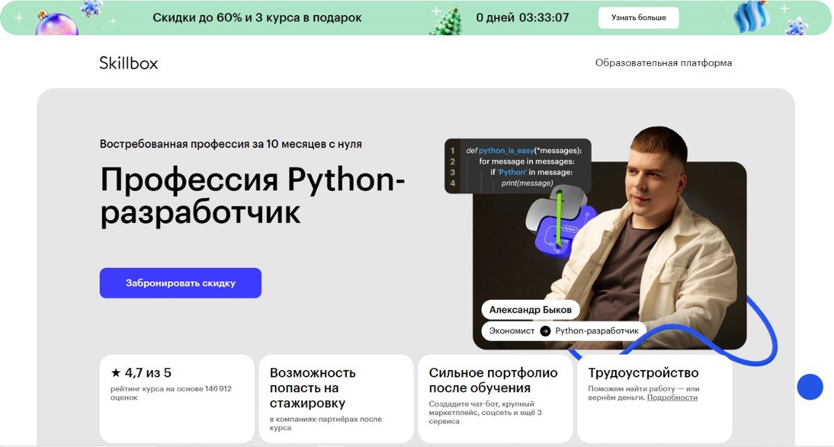 Курс от Skillbox