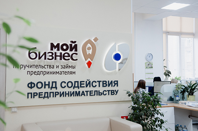 Фонду содействия предпринимательству Тверской области – 16 лет