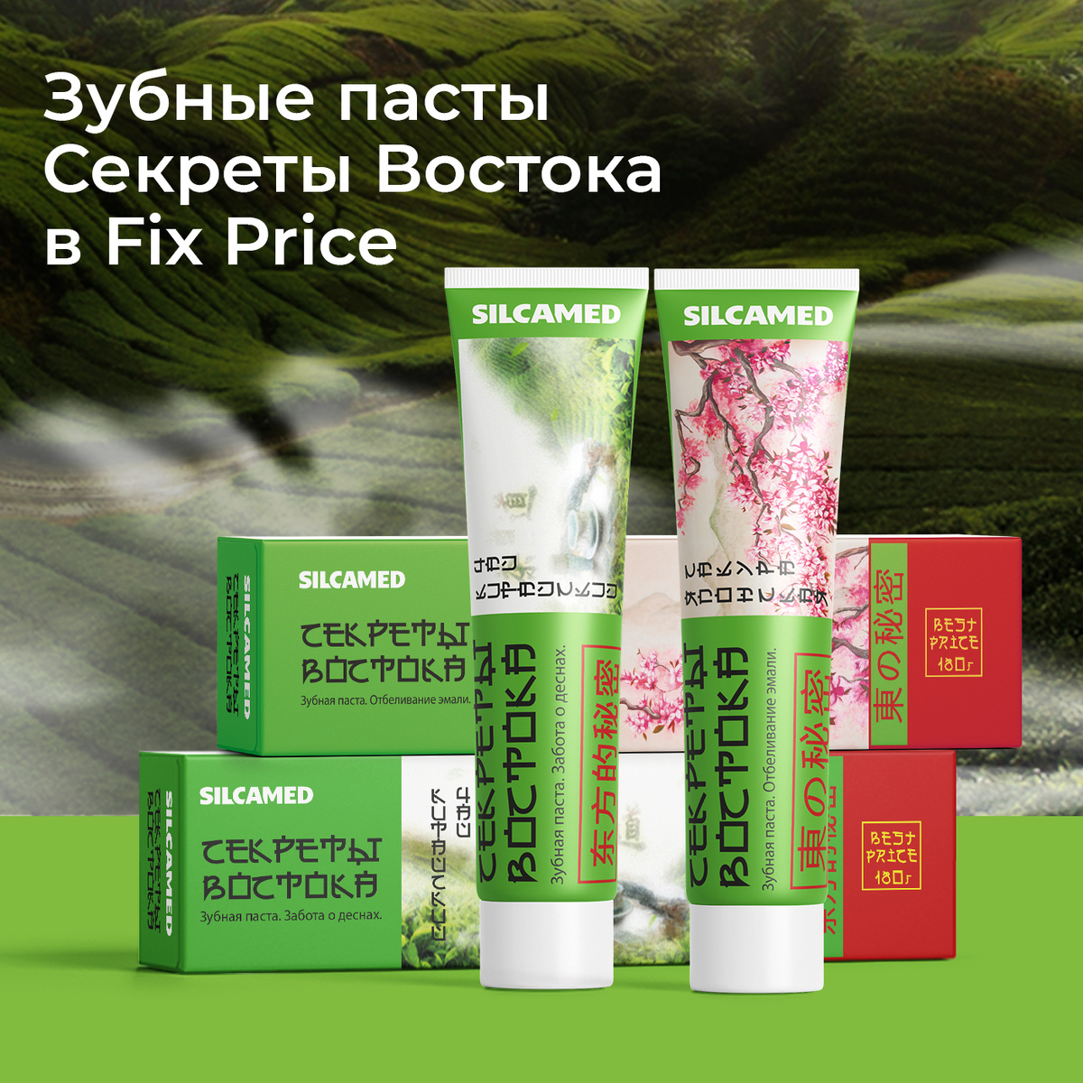 Зубные пасты Секреты Востока