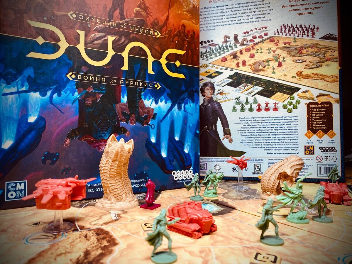 Настольная игра «Дюна: Война за Арракис». Фото – Илья Маховиков.
