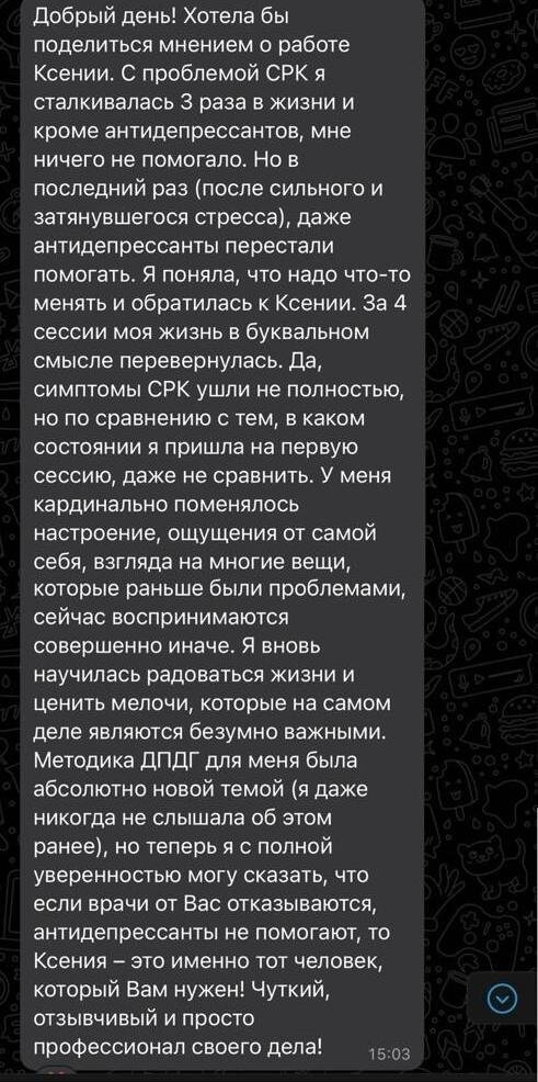 Отзыв клиентки через 2 недели после окончания работы