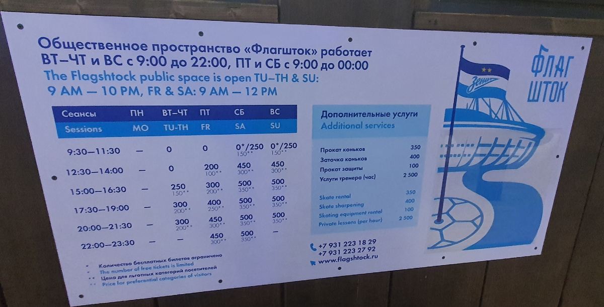 Стоимость посещения катка. Прокат коньков оплачивается отдельно.