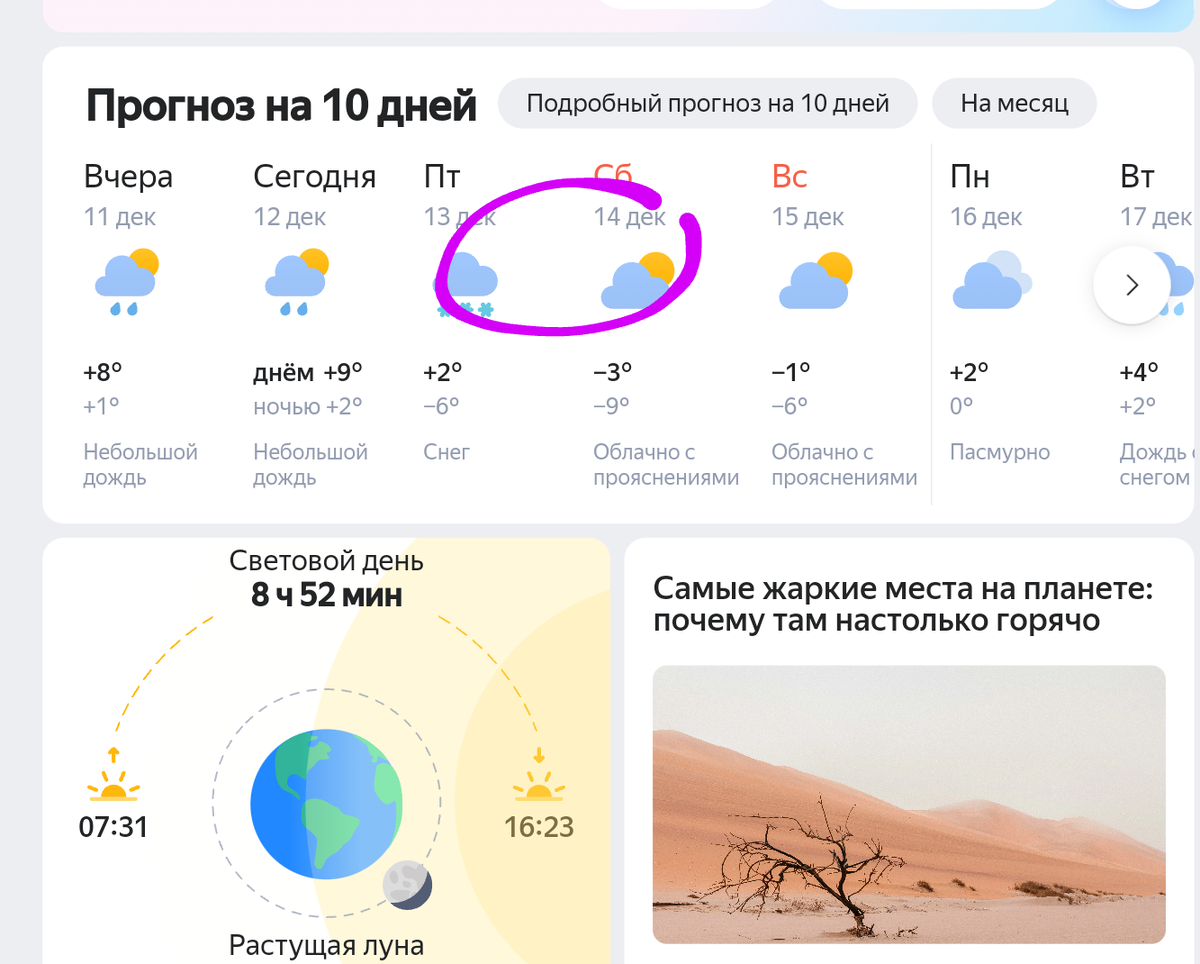 Скриншот прогноз погоды