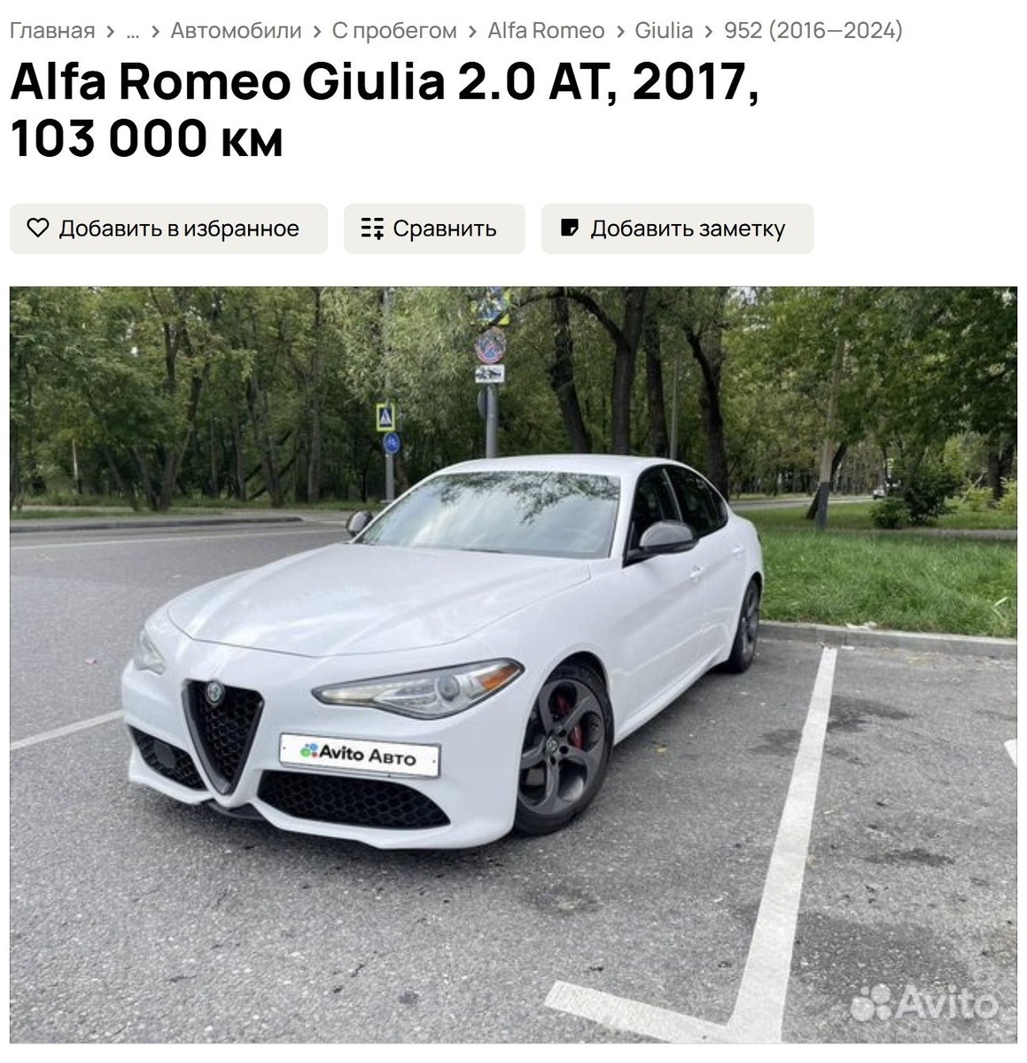 Alfa Romeo Giulia, 2017. Фото: Авито Авто