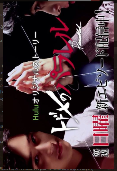 Постер к дораме Смертельный поцелуй.