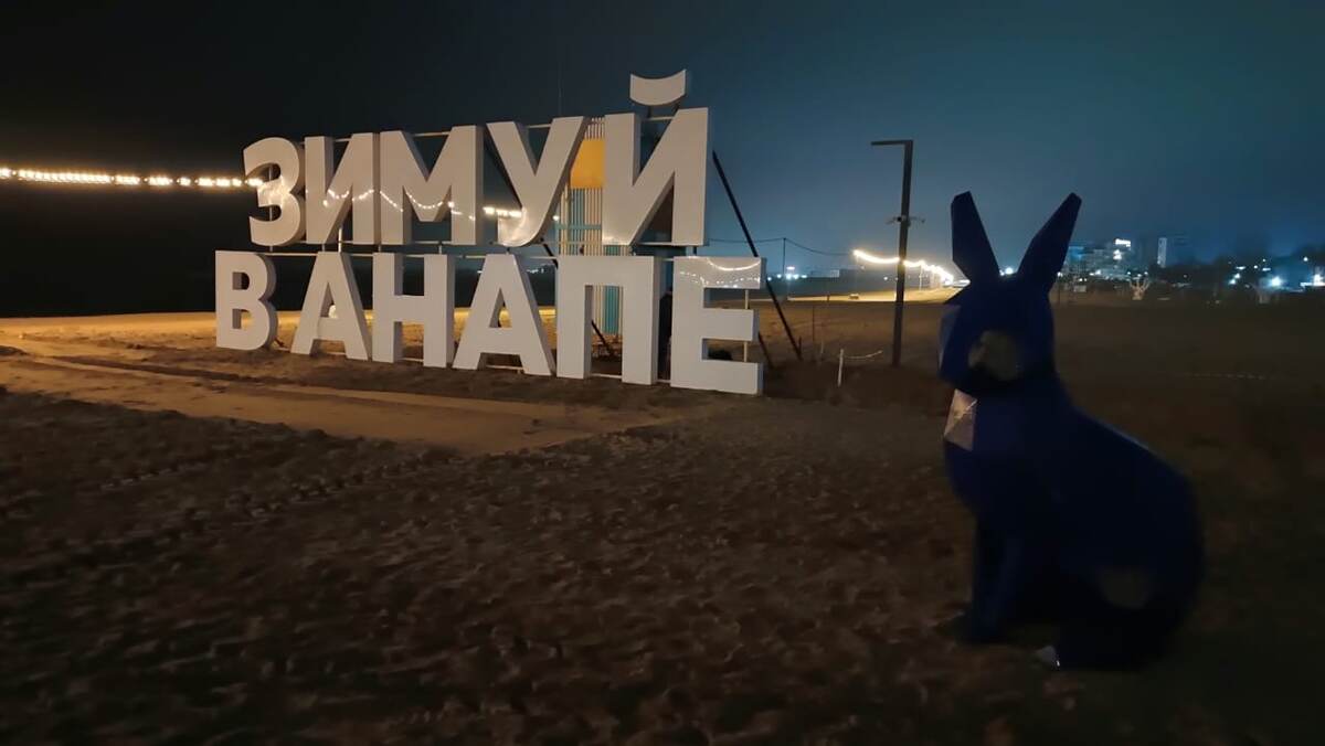 Центральный пляж Анапы. Здесь и далее - фото автора