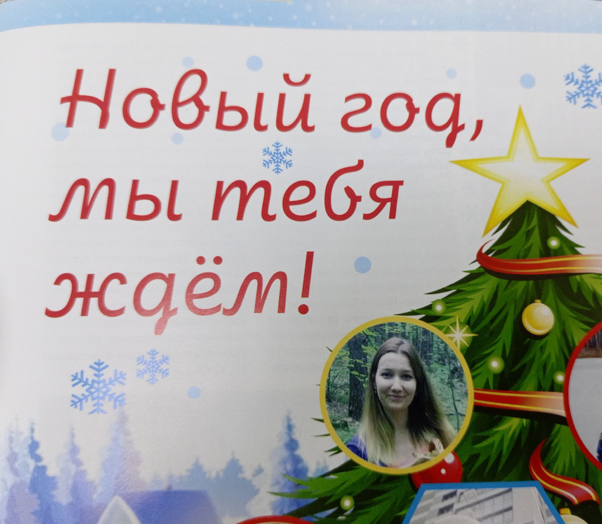 Вырезка из газеты